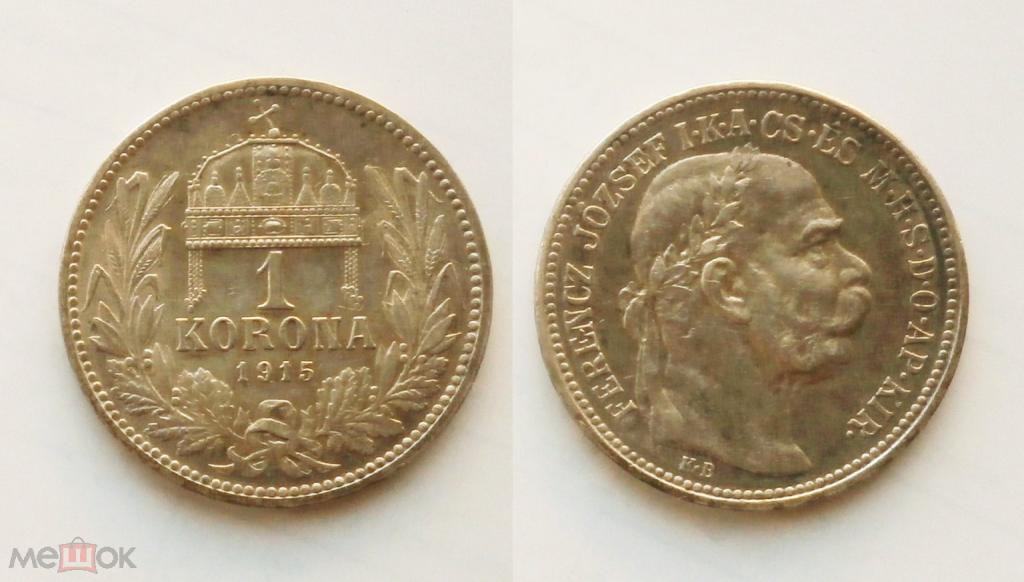 1 крона - Венгрия (Австро-Венгрия) - 1915 - Франц Иосиф I - серебро 835 - KM#492