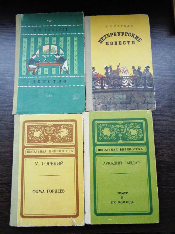 4 книги для школьника: Лев Толстой, Гоголь, Горький, Гайдар. "Школьная библиотека"