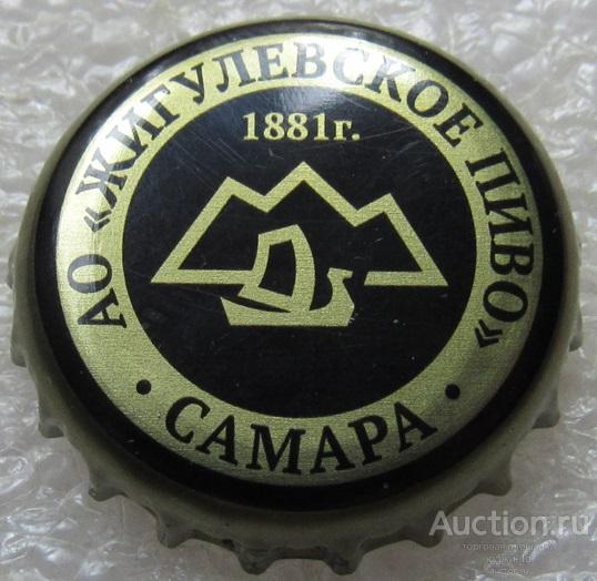 пивная пробка Жигулевское пиво Самара