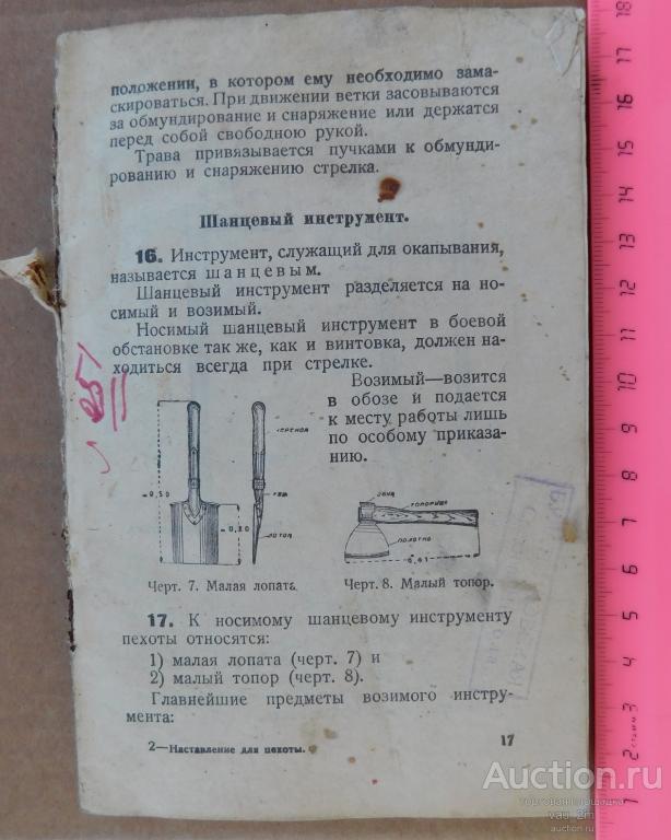Наставление для пехоты РККА. Инженерное? 1920-е - начало 1930-х. Редкость