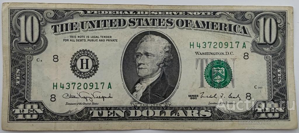 сша 10 долларов 1990 H
