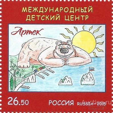 2015 Россия 1965. Международный детский центр «Артек»** MNHOG (ЧБН)