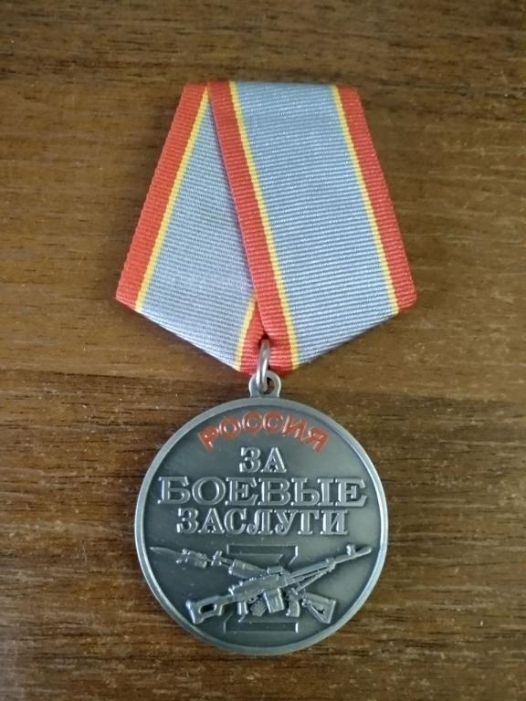 Медаль "За боевые заслуги" участнику СВО реплика