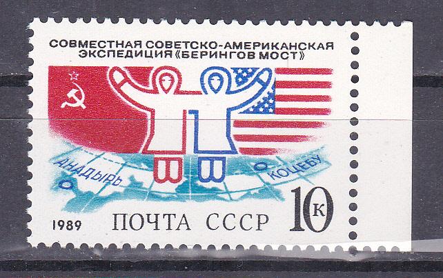 Марки СССР 1989 г. № 6062 Экспедиция Берингов мост MNH ** Страны СЭВ
