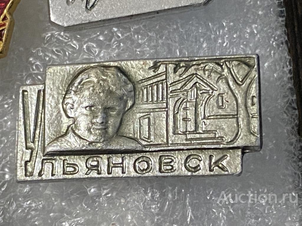 Значок Значки  СССР город УЛЬЯНОВСК. РОДИНА ЛЕНИНА. СИМБИРСК. МОЛОДОЙ ЛЕНИН. РЕДКИЙ RRR