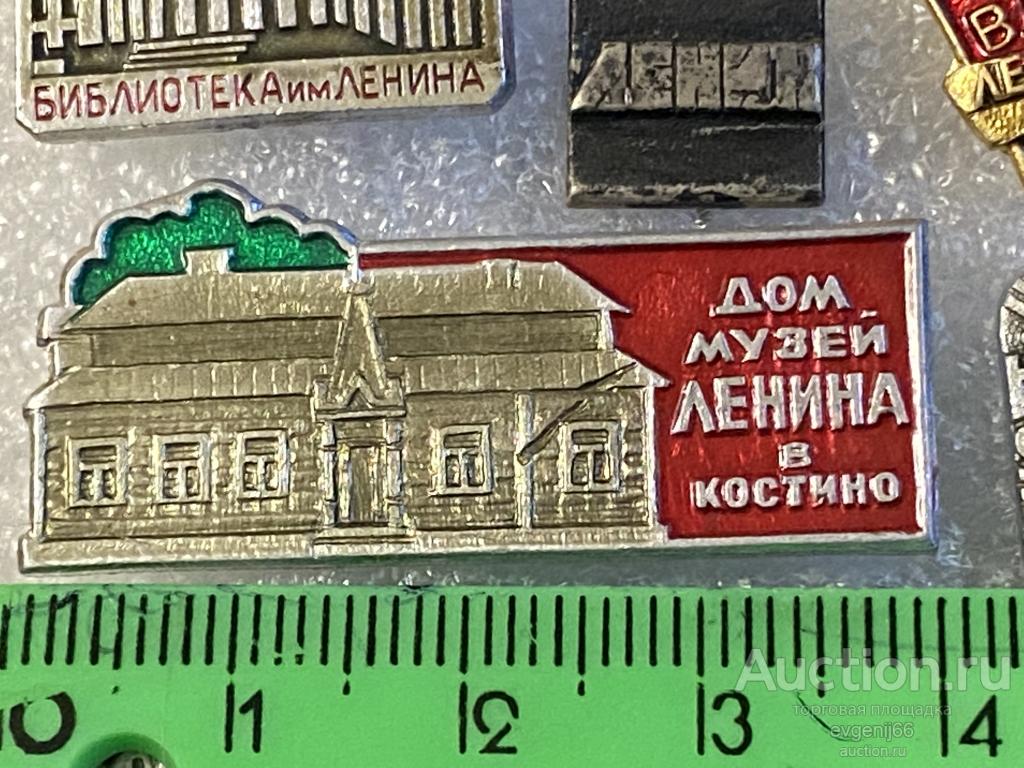 знак Значок,  город СССР  ДОМ-МУЗЕЙ В.И. ЛЕНИНА в КОСТИНО