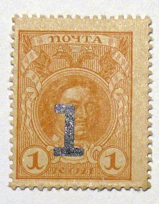 Боны марки-деньги 1 копейка 1917 года Четвертый выпуск Российская Империя