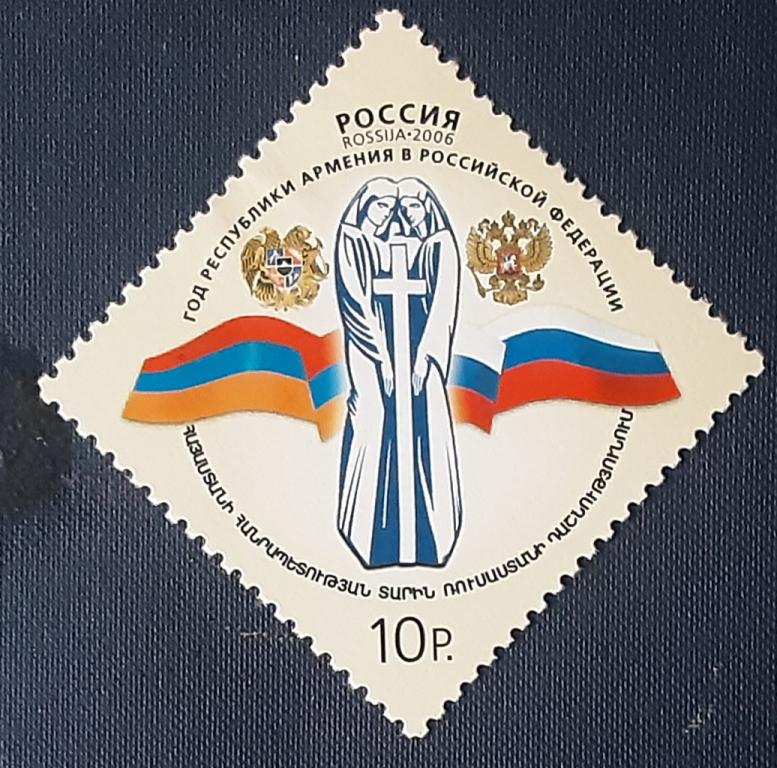 Россия 2006г.Год Республики Армении в РФ 1071**.