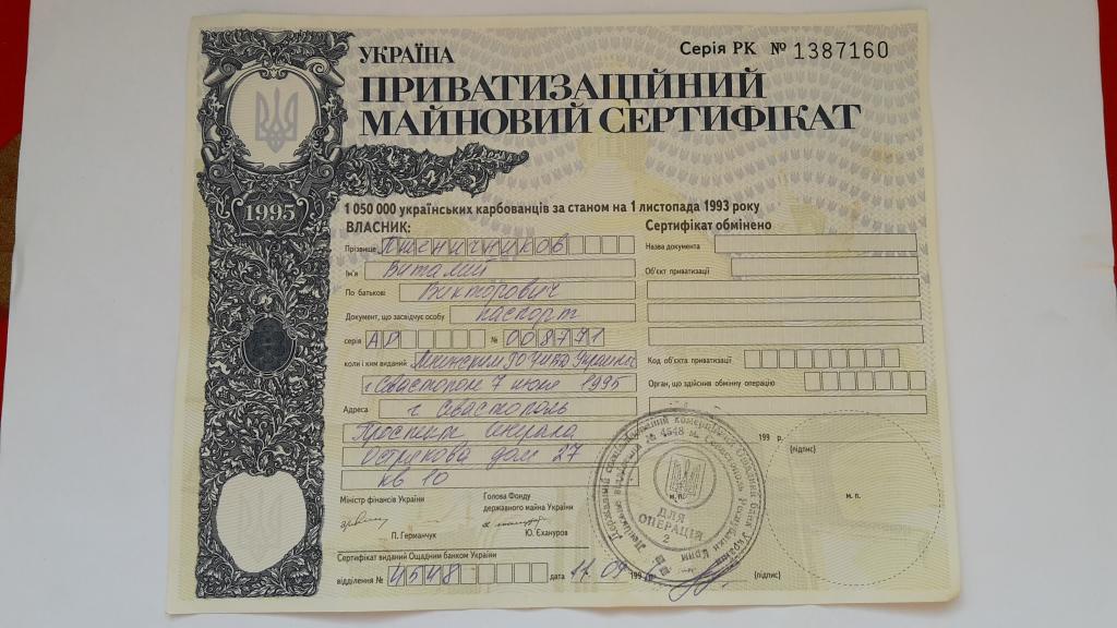 ПРИВАТИЗАЦИОННЫЙ ВЕЩЕВОЙ СЕРТИФИКАТ НА 1050000 КАРБОВАНЦЕВ 1995 Г УКРАИНА РК 1387160