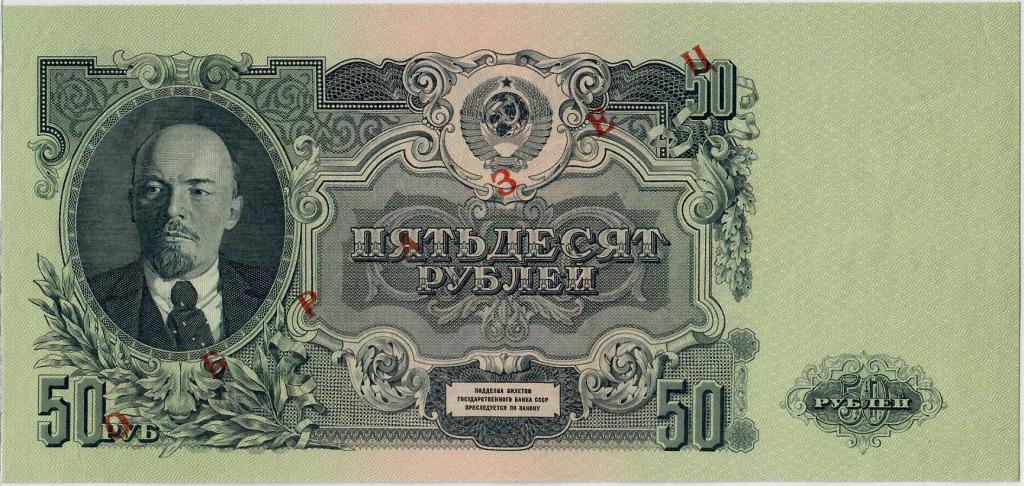 50 рублей 1957 г. ОБРАЗЕЦ. СССР. Превосходное состояние UNC.