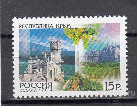 РОССИЯ  2014  Регионы России Крым Ласточкино гнездо  Сост**   MNH