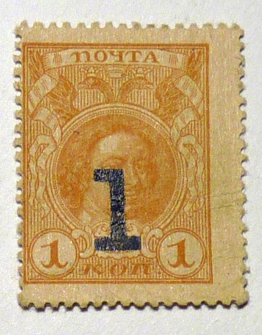 Боны марки-деньги 1 копейка 1917 года Четвертый выпуск Российская Империя