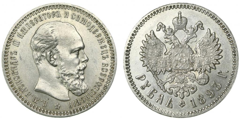 1 рубль 1893 года (АГ). Биткин # 77 стр.919. Штемпельный блеск!