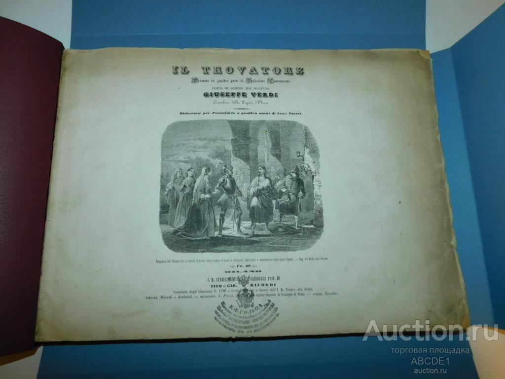 Verdi, Giuseppe [ Верди Джузеппе ]. Il Trovatore.  [ Трубадур ] 1859 г.