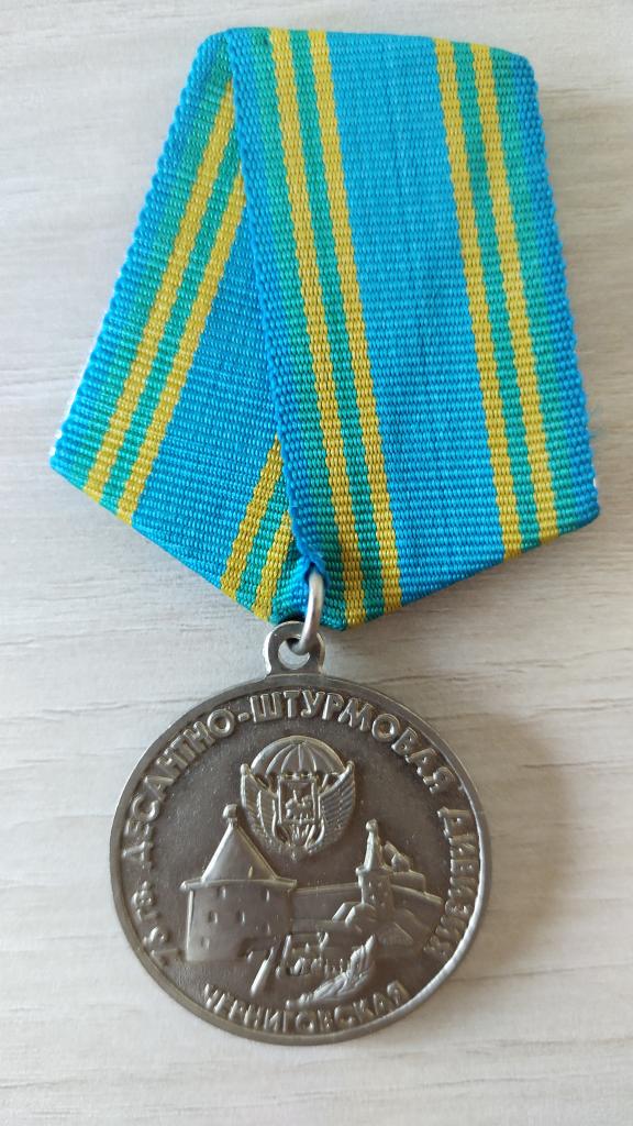 ВДВ. 76 гв. Десантно-штурмовая дивизия. Черниговская. Войсковая часть 07264 Псковская