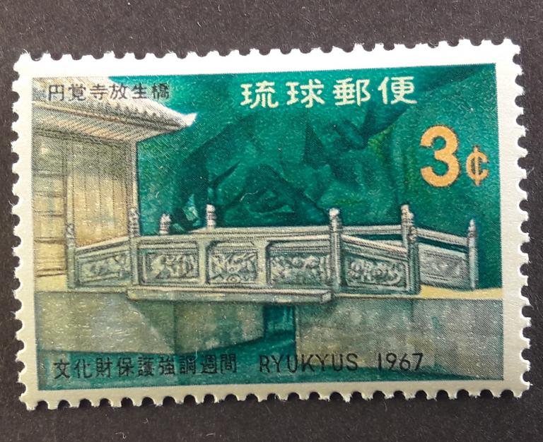Япония острова Рю кю Архитектура 1967 MNH 459