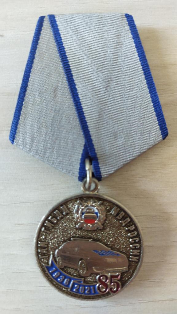 85 лет ГАИ ГИБДД МВД РОССИИ