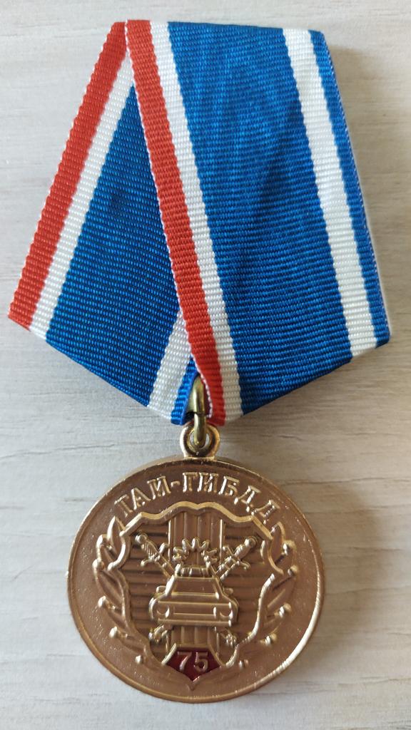 75 лет ГАИ ГИБДД МВД РФ