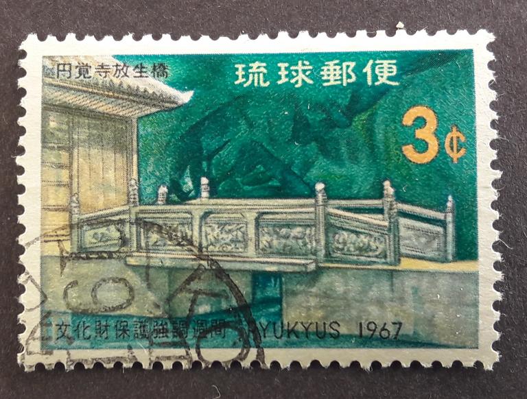 Япония острова Рю кю Архитектура 1967 гаш 458