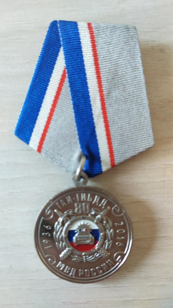 80 лет ГАИ ГИБДД МВД России