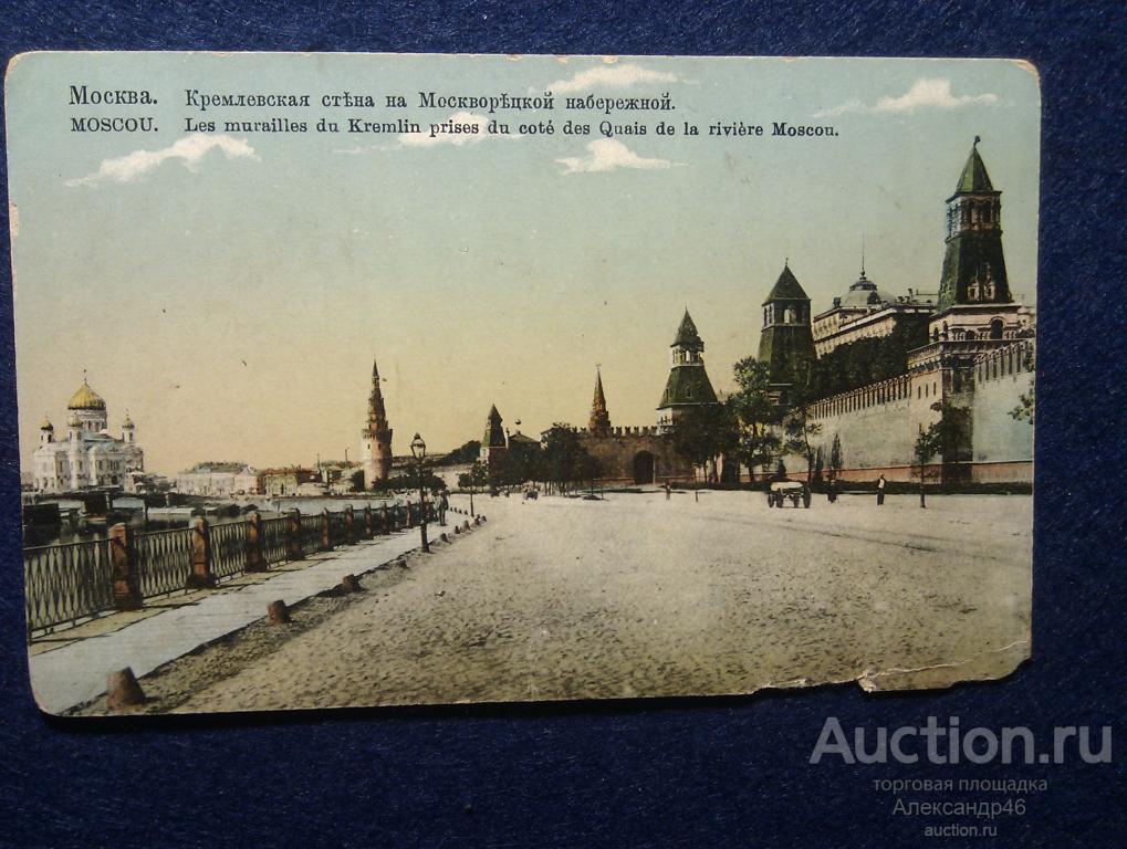 Москва. Кремлёвская стена на Москворецкой набережной. Издание Селин.