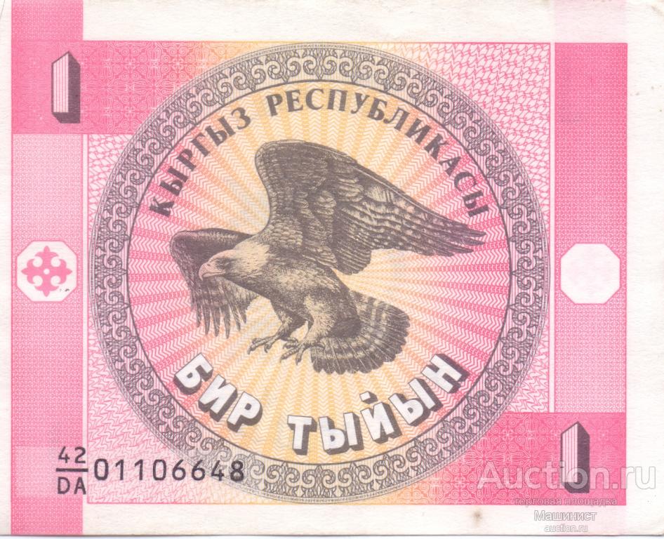 Купюра (банкнота) 1 тыйын Кыргызстан 90-ые годы