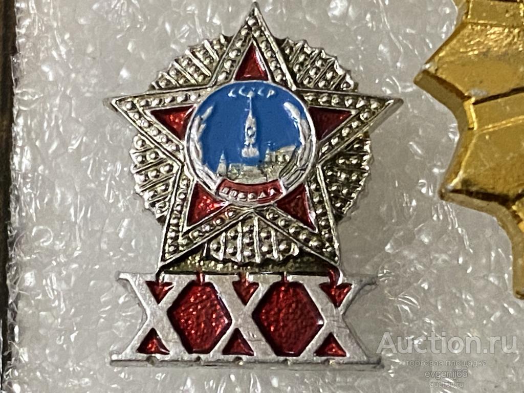 Знак ФИГУРНЫЙ Значок СССР ОРДЕН ПОБЕДЫ. ЗВЕЗДА