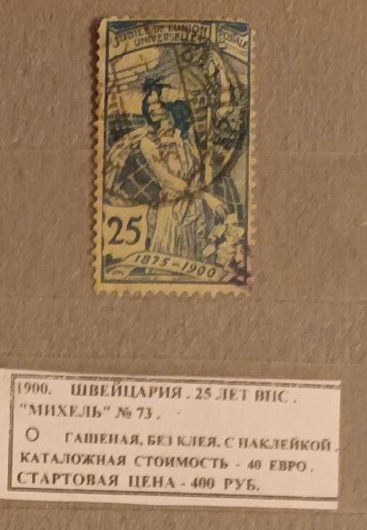 1900. Швейцария. ВПС. 290924Е4