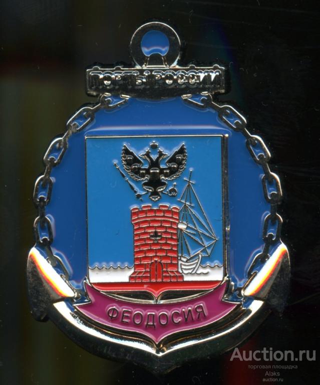 Крым - Феодосия морской порт (Флот)(география)(герб)(Кр.)