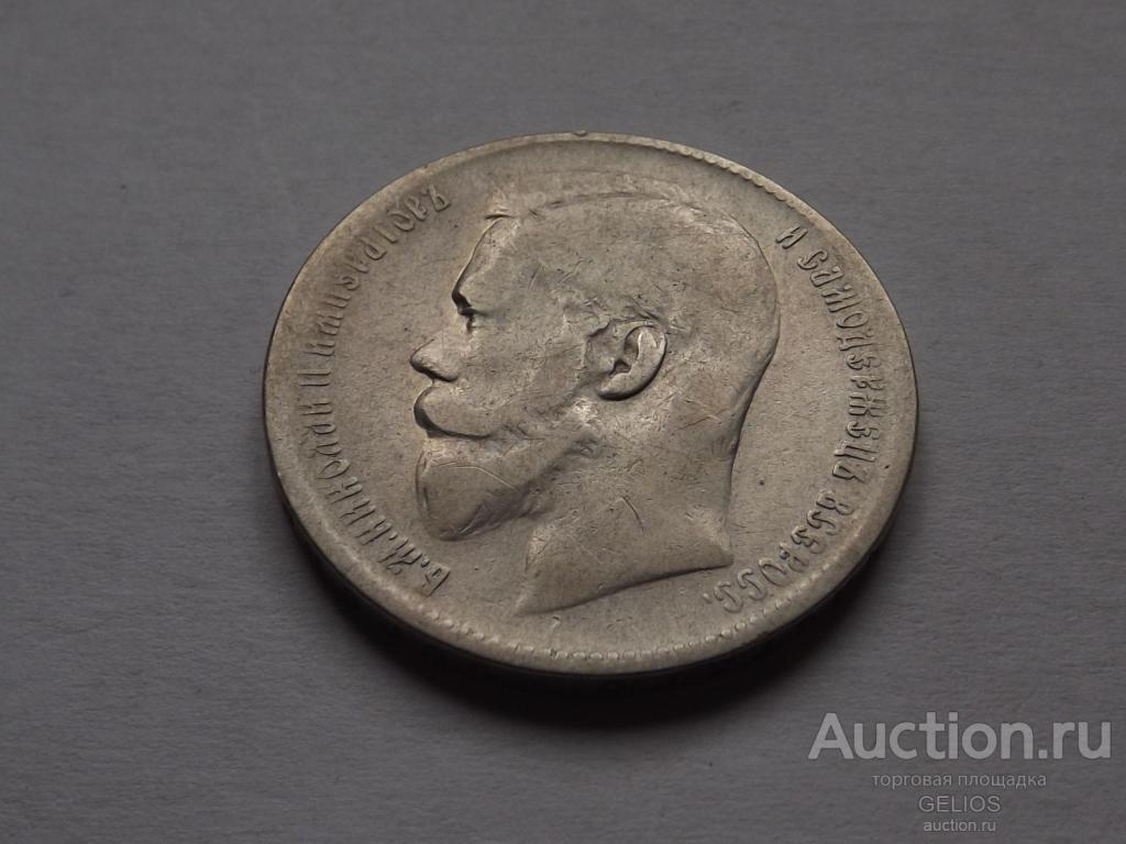 Россия Царская 1 рубль 1899 Серебро 900 2 ЗВЕЗДЫ
