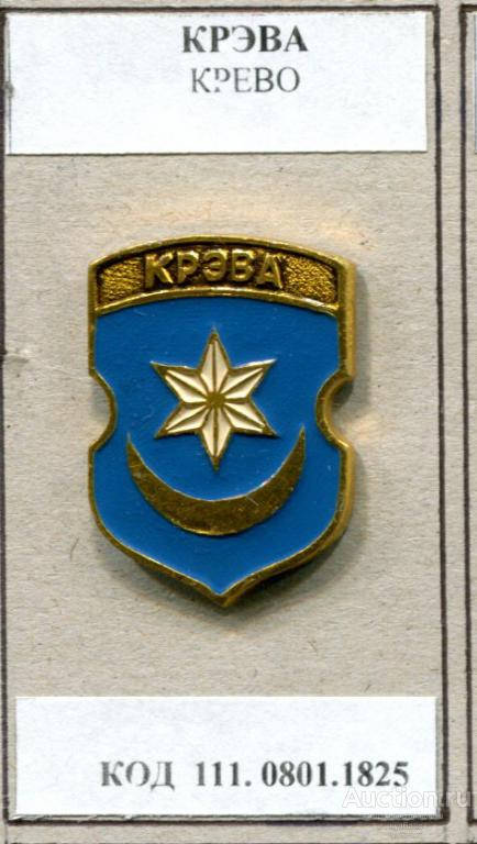 КЭМЗ - Гербы Белоруссии -  Крево