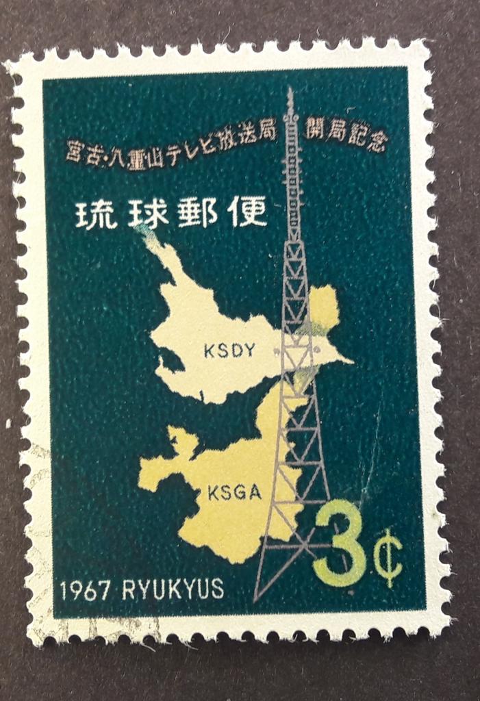 Япония острова Рю кю Карта Телевышка 1967 гаш 462