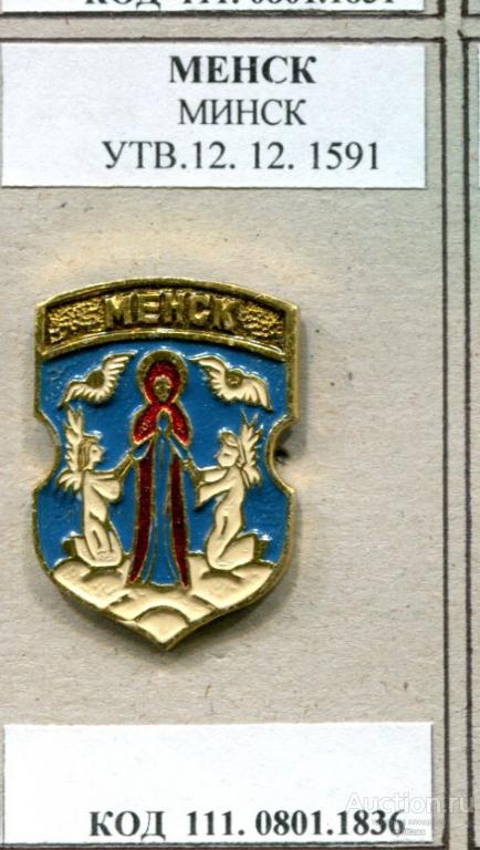 КЭМЗ - Гербы Белоруссии -  Минск
