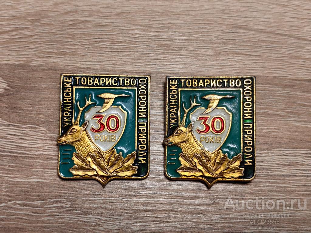 ЗНАК 30 ЛЕТ УКРАИНСКОГО ОБЩЕСТВА ОХРАНЫ ПРИРОДЫ