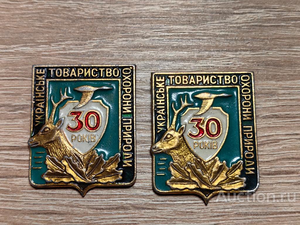 ЗНАК 30 ЛЕТ УКРАИНСКОГО ОБЩЕСТВА ОХРАНЫ ПРИРОДЫ