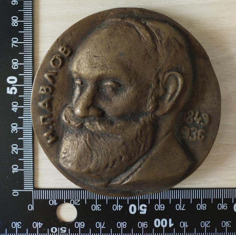 Настольная медаль. "Иван Павлов (1849-1936)", 1978. Сувенирная медаль. Медицина