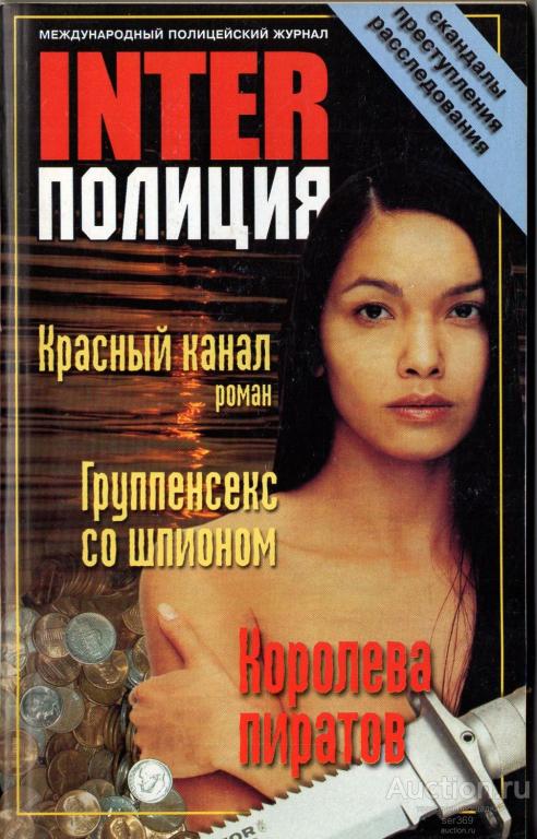 Журнал Интер полиция 2000 № 8-9
