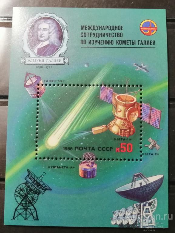 СССР 1986г. Венера - комета Галлея.. Блок. Чистые** (1-120)