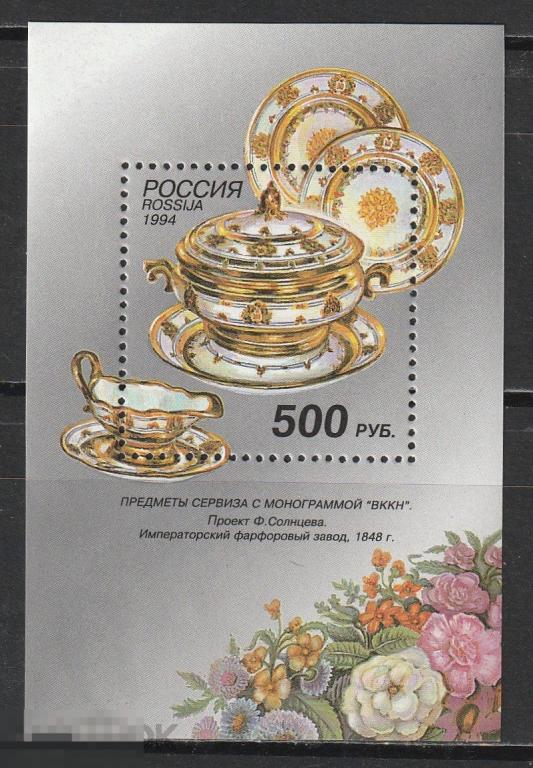 183 Русский фарфор блок** 1994г.