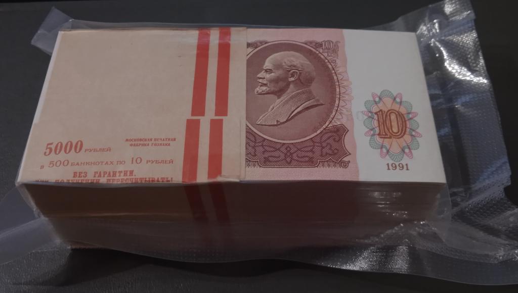 вакуумная пачка из 500 банкнот по 10 рублей СССР 1991 года UNC