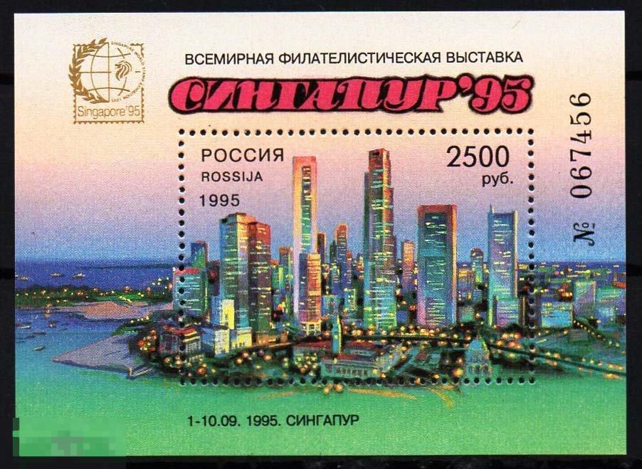 245 Филвыставка Сингапур-95 блок** 1995г.
