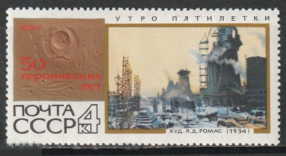 3556 50 героических лет** 1967г.