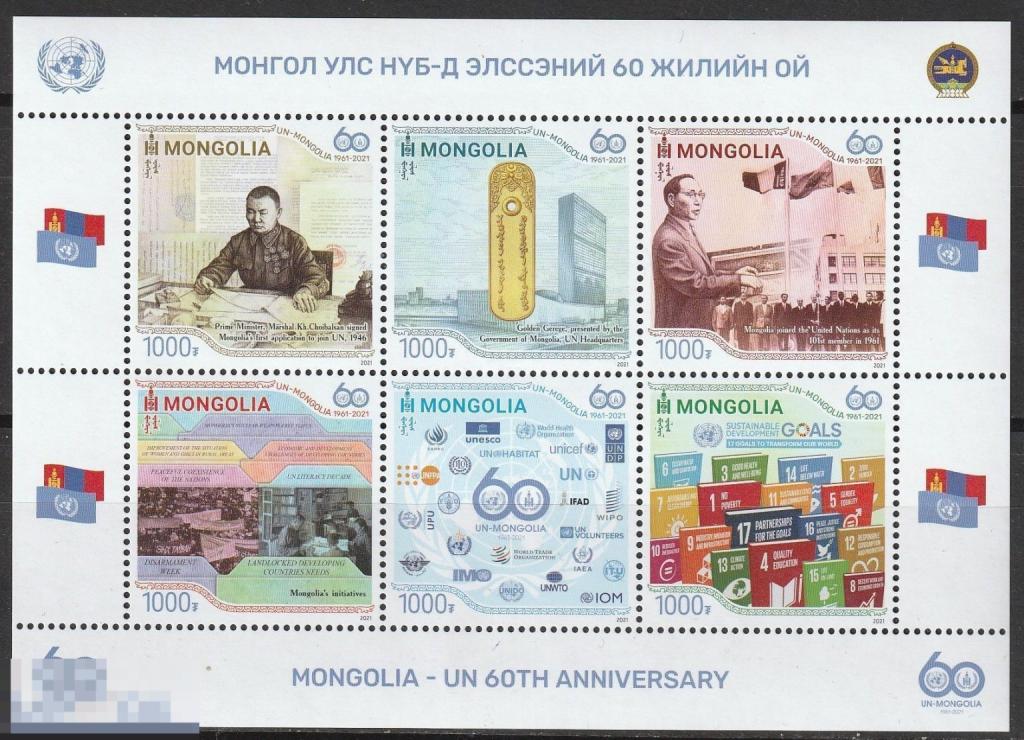 Монголия 60-летие вступления Монголии в ООН блок ** 2021г.