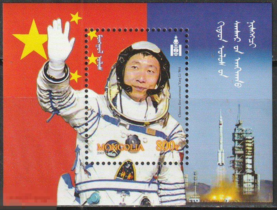 Монголия бл.344 Первый китайский астронавт блок** 2003г.