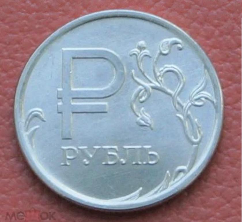 Россия 1 рубль 2014 год - ММД -графическое изображение рубля