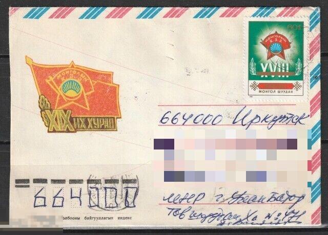 Монголия Конверт прошедший почту Съезд 1988г.