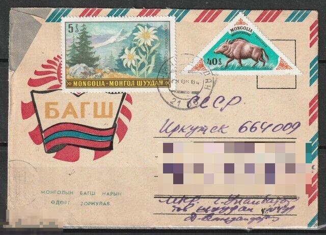 Монголия Конверт прошедший почту БАГШ 1984г.