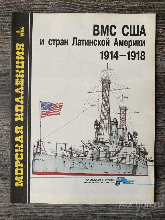 Морская коллекция №5 1996