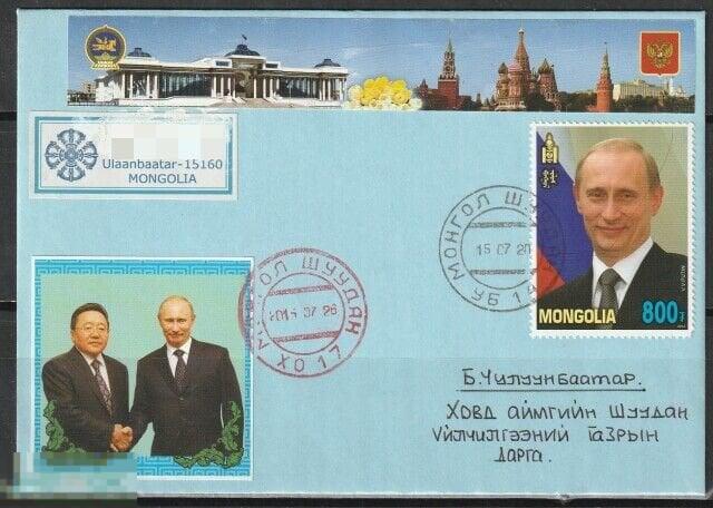 Монголия Конверт прошедший почту в Монголии Визит В.Путина в Монголию 2015г.