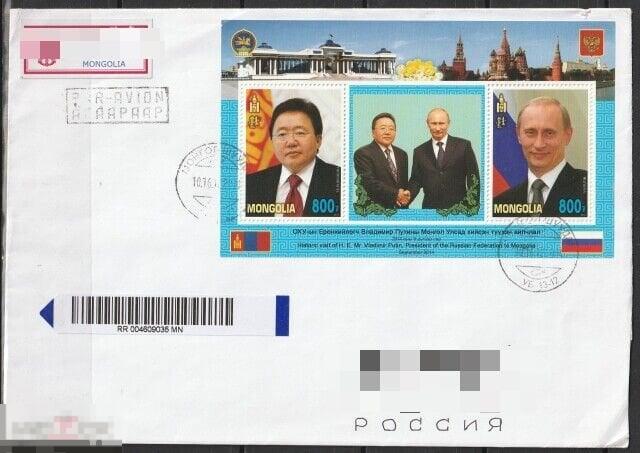 Монголия Конверт прошедший почту бл.420 Визит В.Путина в Монголию 2014г.